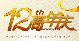 GM hold a sports competition for celebrating the 12th anniversary